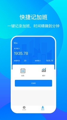 好記加班