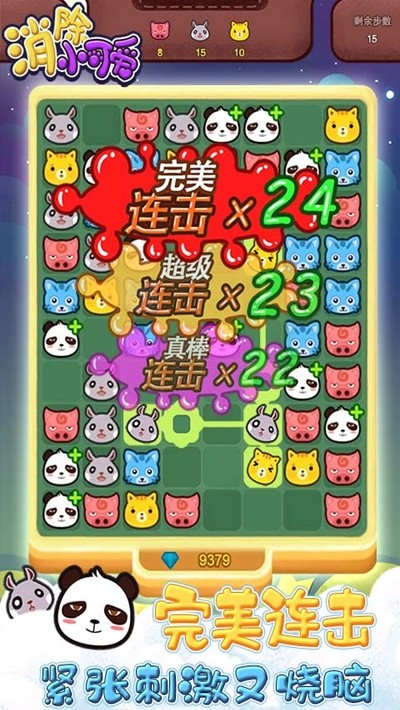 消除小可愛截圖
