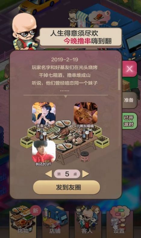 王百萬(wàn)的美食街截圖