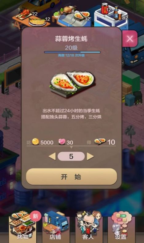王百萬(wàn)的美食街截圖