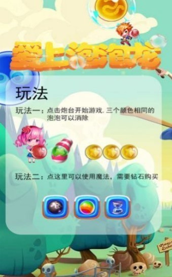 愛(ài)上泡泡龍紅包版截圖