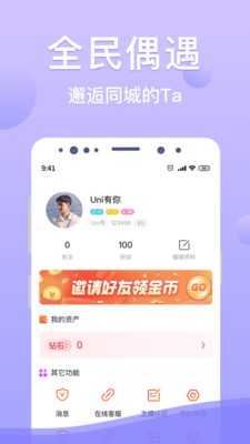Uni有你截圖