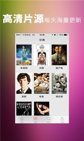 免費(fèi)影視大全app截圖