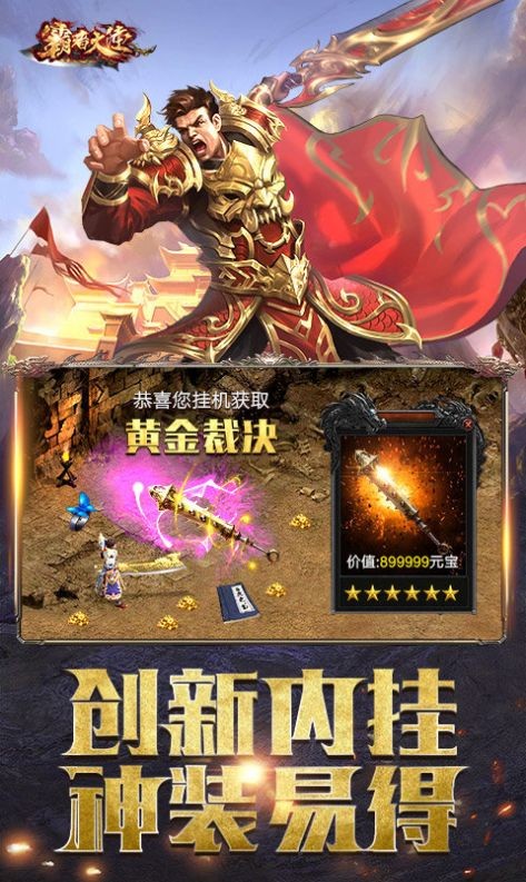 霸者大陸高爆超變傳奇截圖