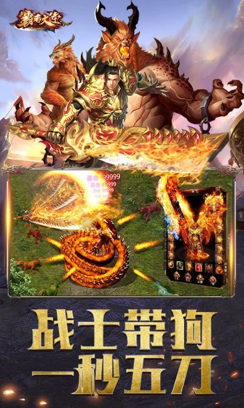 霸者大陸高爆超變傳奇截圖
