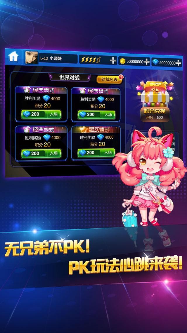 節(jié)奏大師截圖