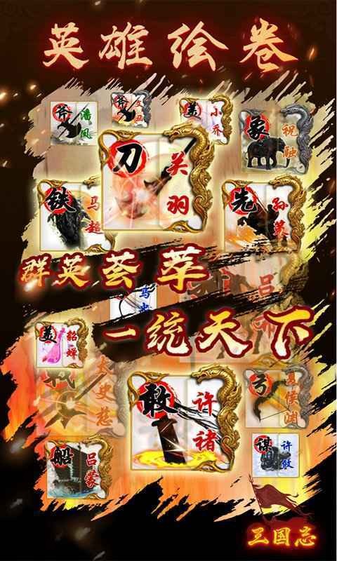 三国志之英雄绘卷截图
