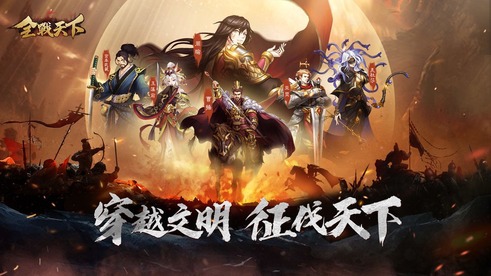 全戰(zhàn)天下手游截圖