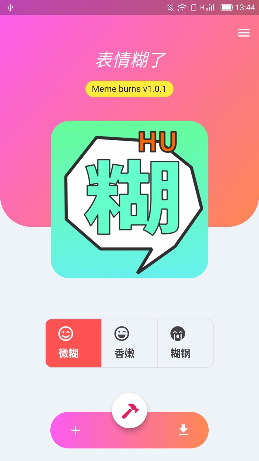 表情糊了截圖