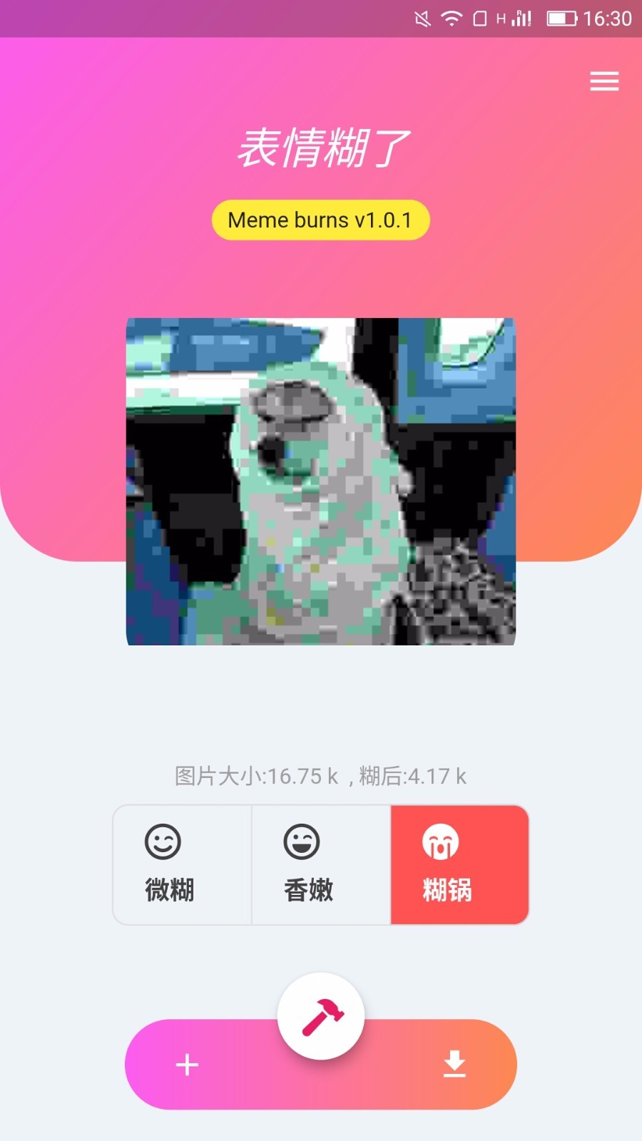 表情糊了截圖
