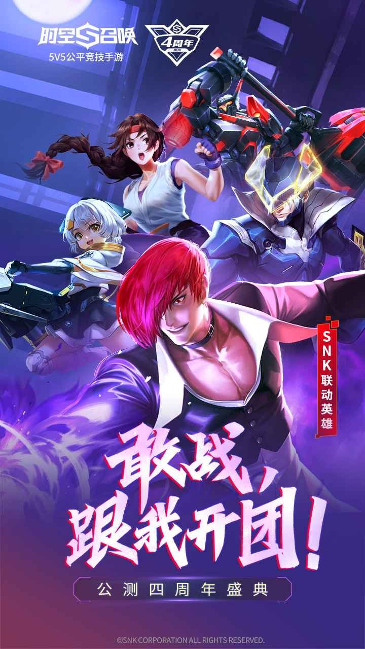 時(shí)空召喚截圖