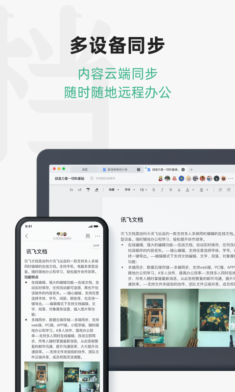 訊飛文檔截圖