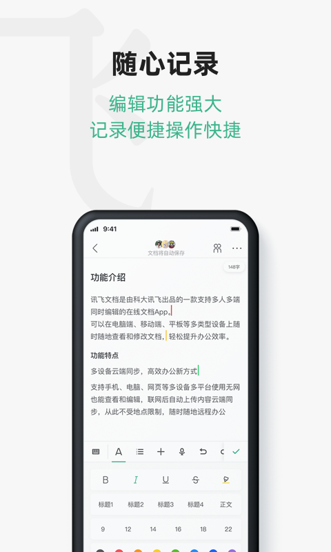 訊飛文檔截圖
