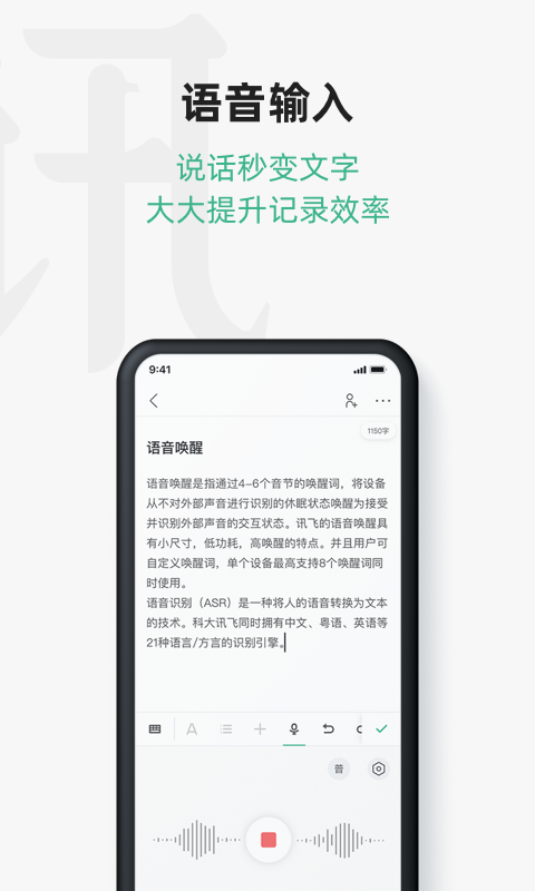 訊飛文檔截圖