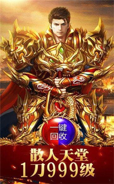 一刀999超級變態(tài)傳奇截圖