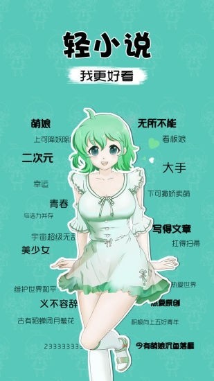 萌讀截圖