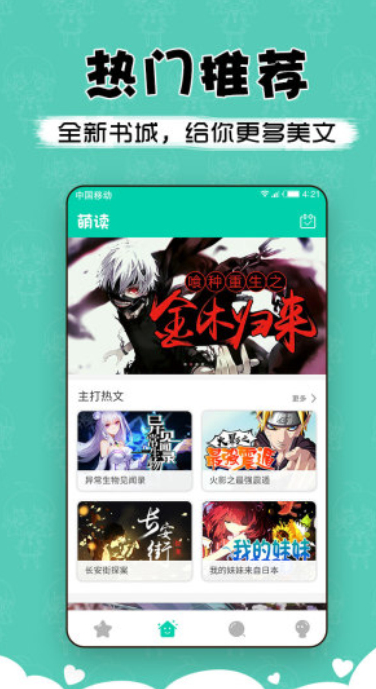 萌讀截圖