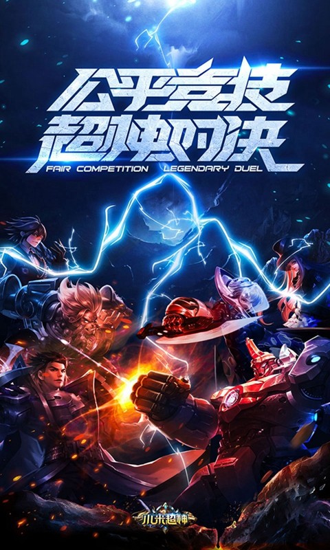 小米超神截圖