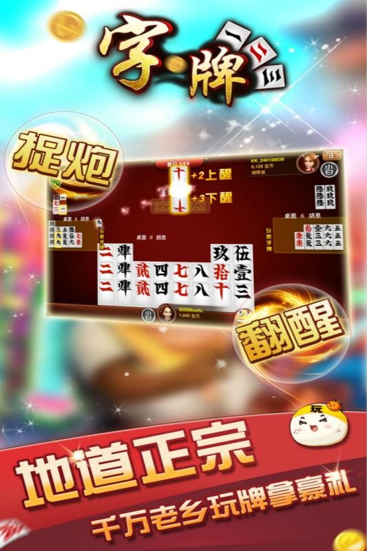 隨便字牌截圖