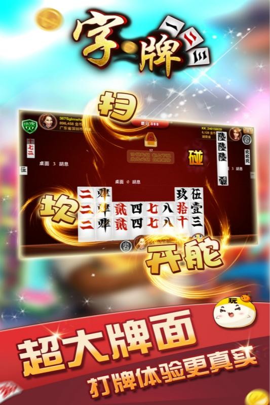 隨便字牌截圖