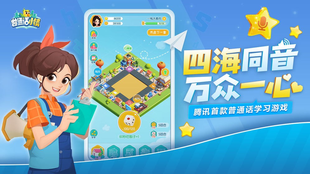 普通话小镇截图