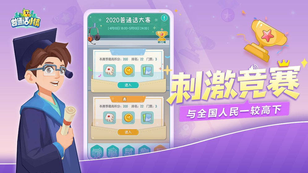 普通话小镇截图