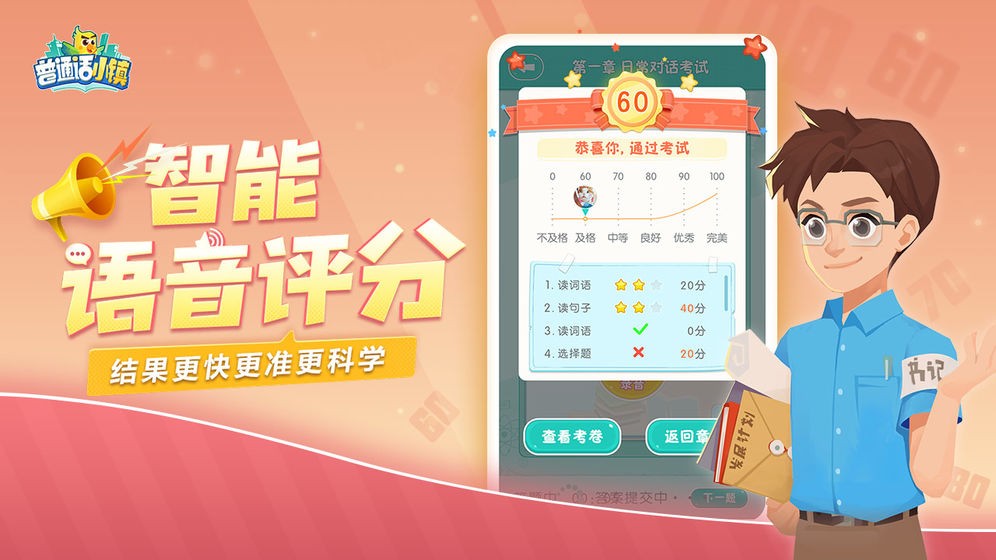 普通话小镇截图