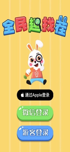 全民趣找茬截圖