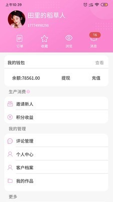 愛做頭發(fā)截圖