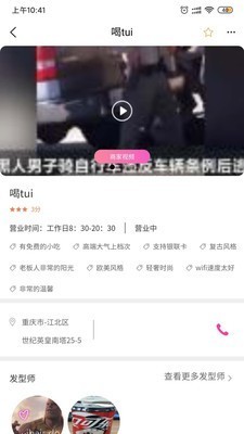 愛做頭發(fā)截圖