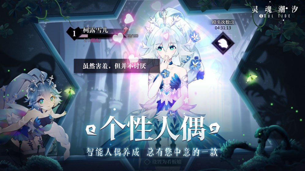 靈魂潮汐截圖