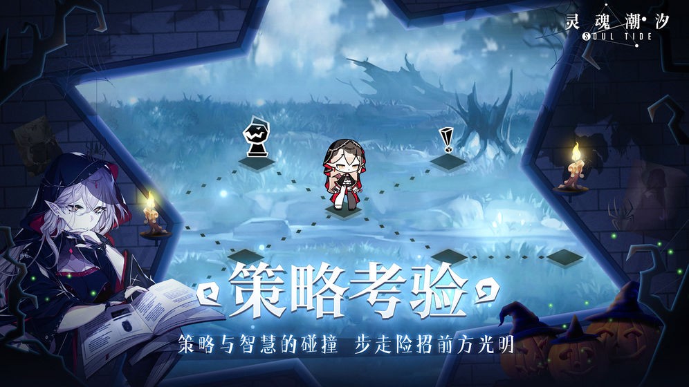 靈魂潮汐截圖