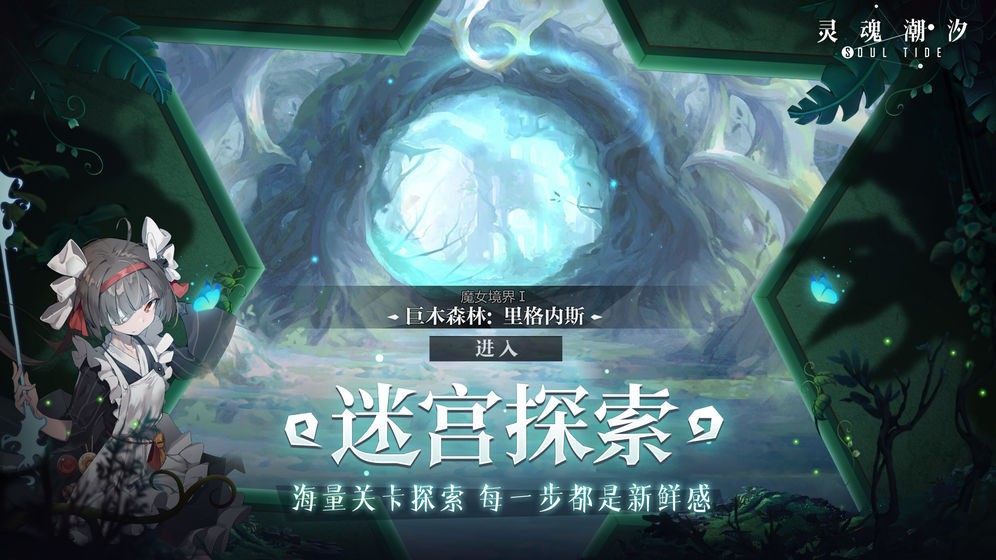 靈魂潮汐截圖