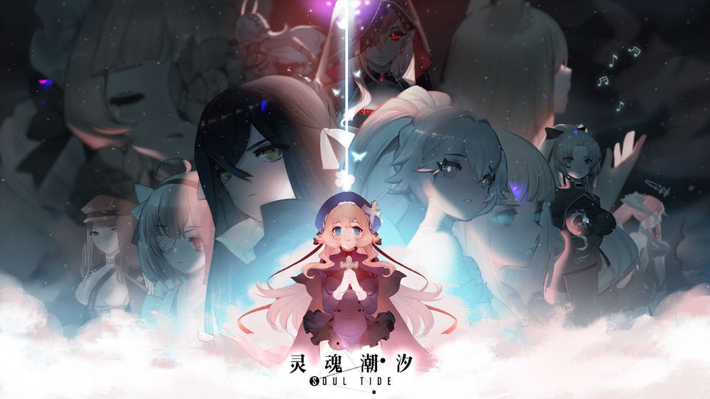 靈魂潮汐截圖