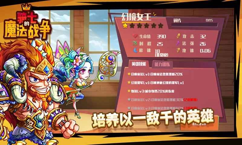 騎士的魔法戰(zhàn)爭截圖