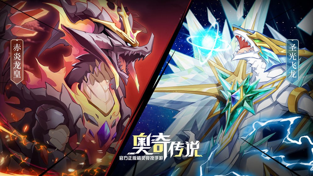 奥奇传说手机版截图