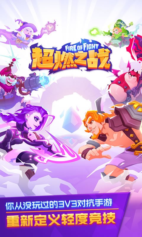 超燃之戰(zhàn)截圖