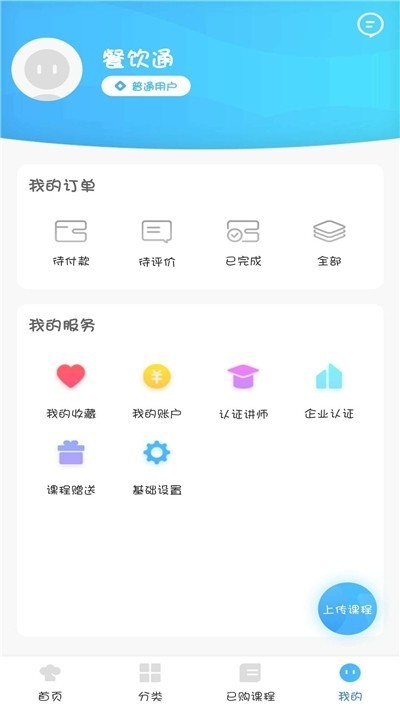 餐企通截圖