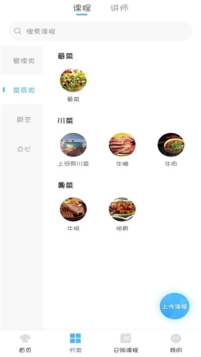餐企通截圖