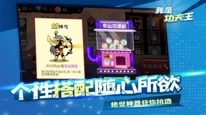我是功夫王截圖
