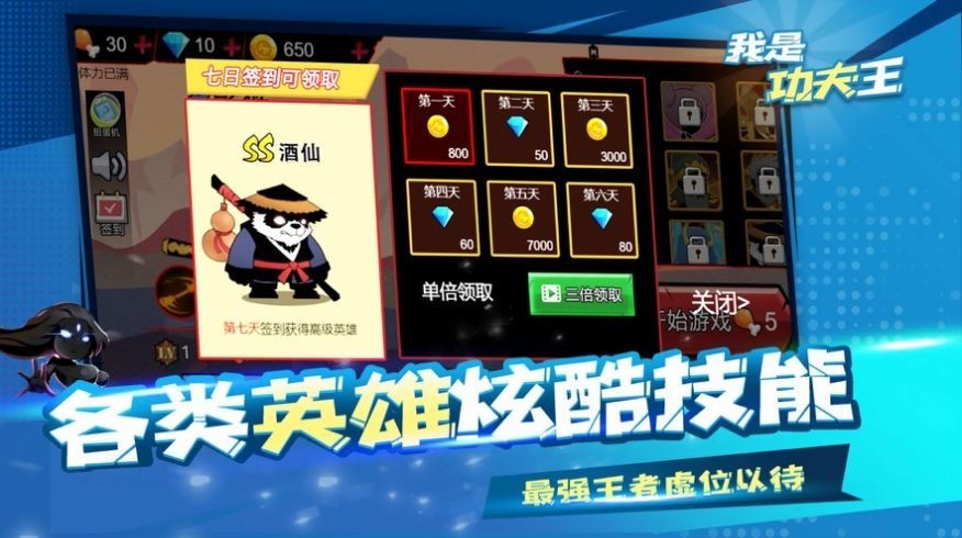 我是功夫王截圖