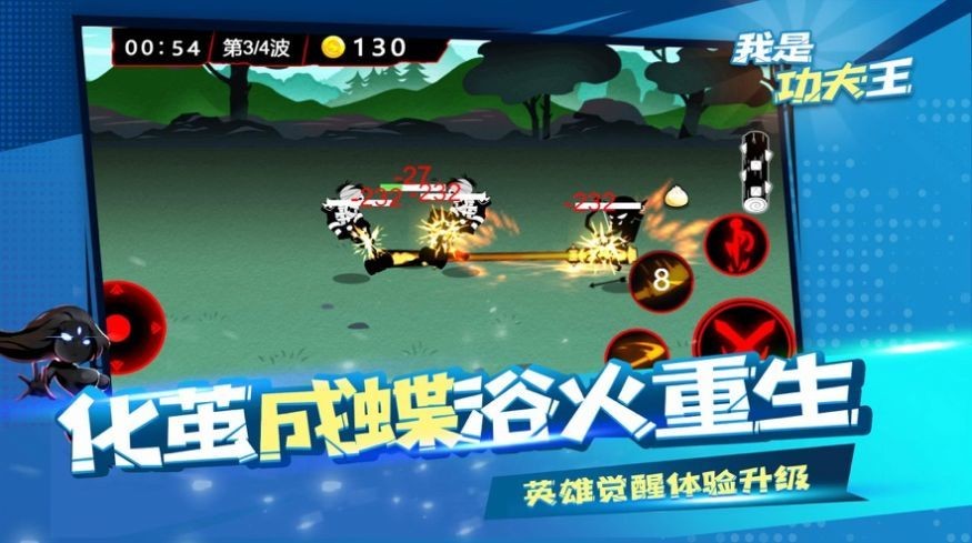 我是功夫王截圖