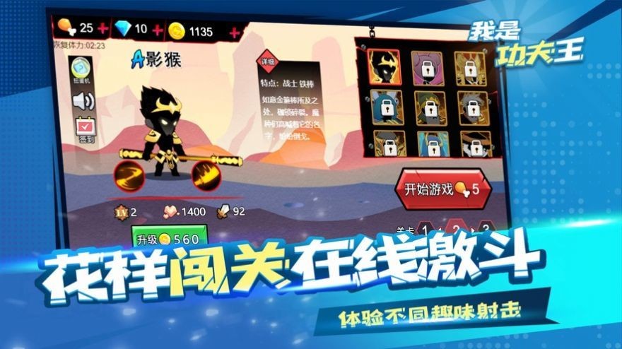 我是功夫王截圖