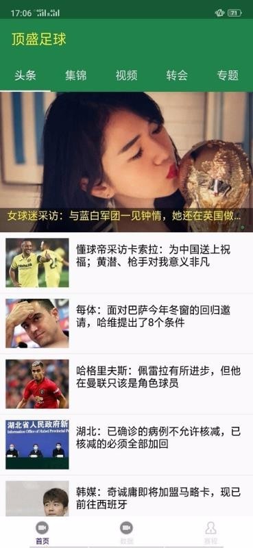 頂盛足球截圖