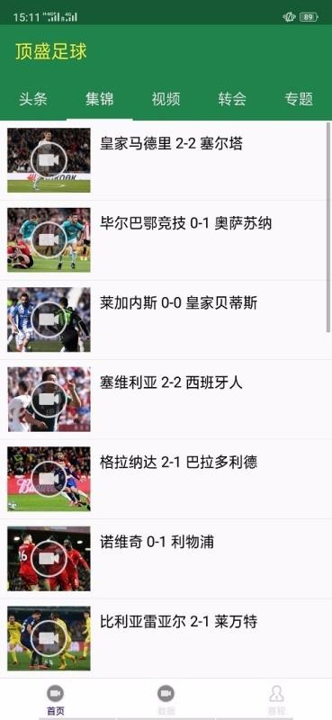 頂盛足球