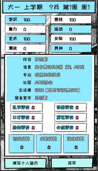 愛(ài)情大學(xué)2020手游截圖