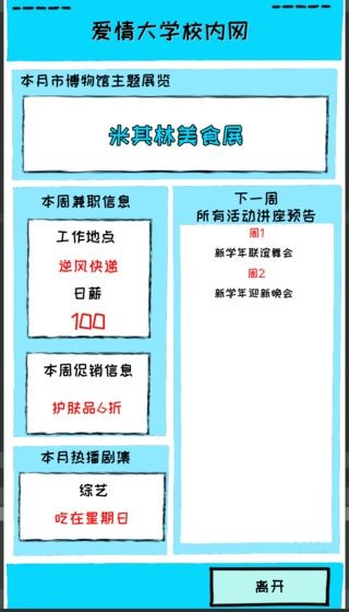 愛(ài)情大學(xué)2020手游截圖