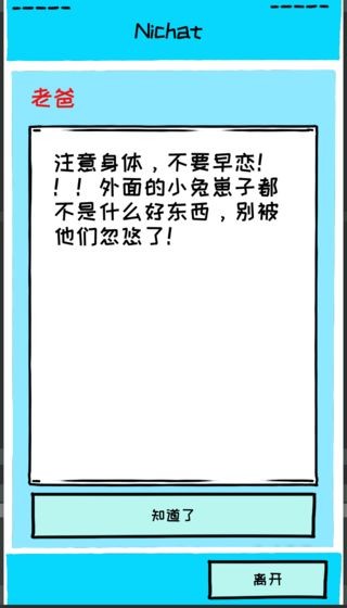 愛(ài)情大學(xué)2020手游截圖