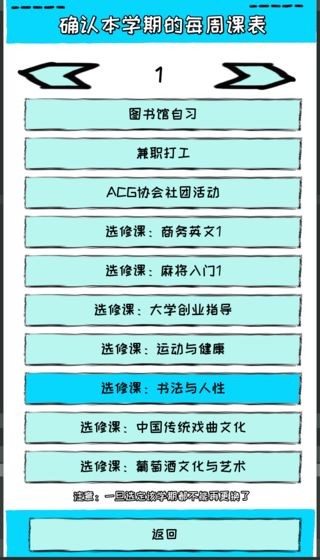 愛(ài)情大學(xué)2020手游截圖
