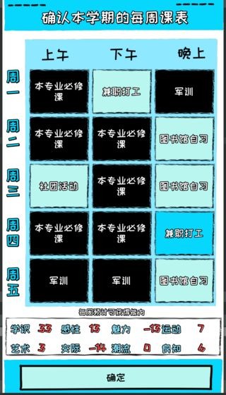 愛(ài)情大學(xué)2020手游截圖